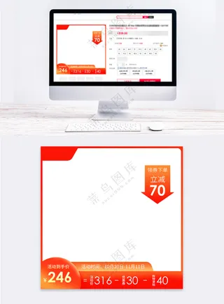 创意电商活动促销主图海报