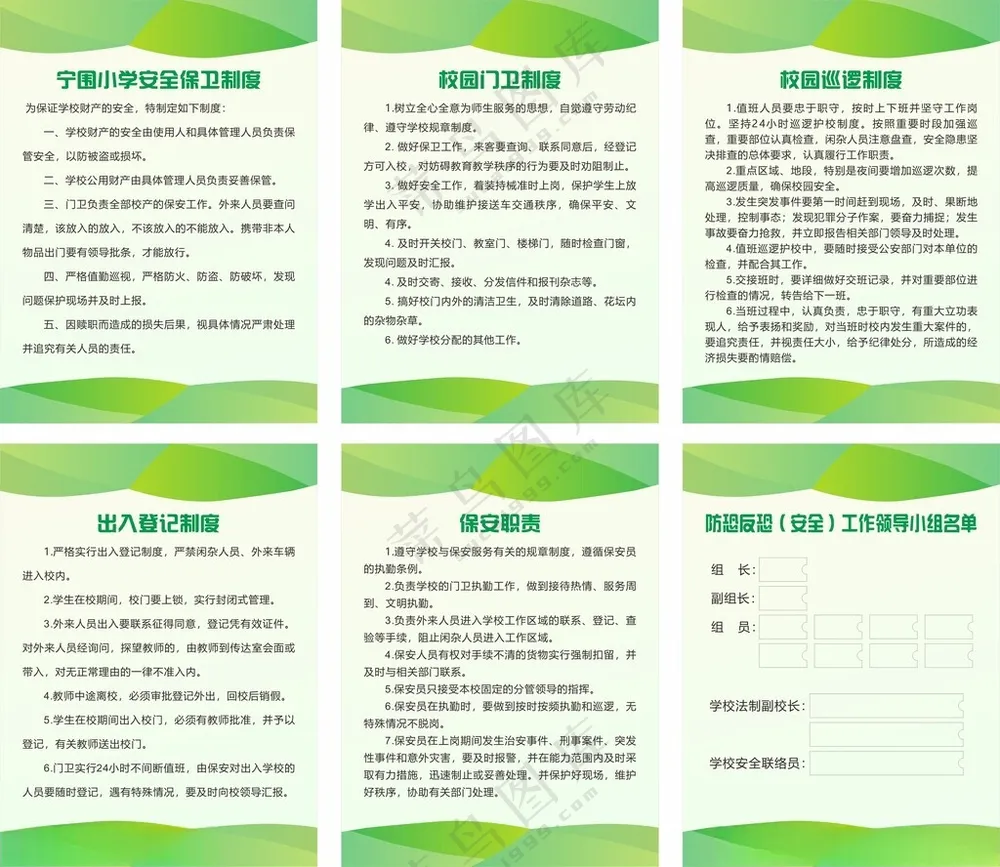 学校绿色保安室制度展板保安公司规章安全保卫制度