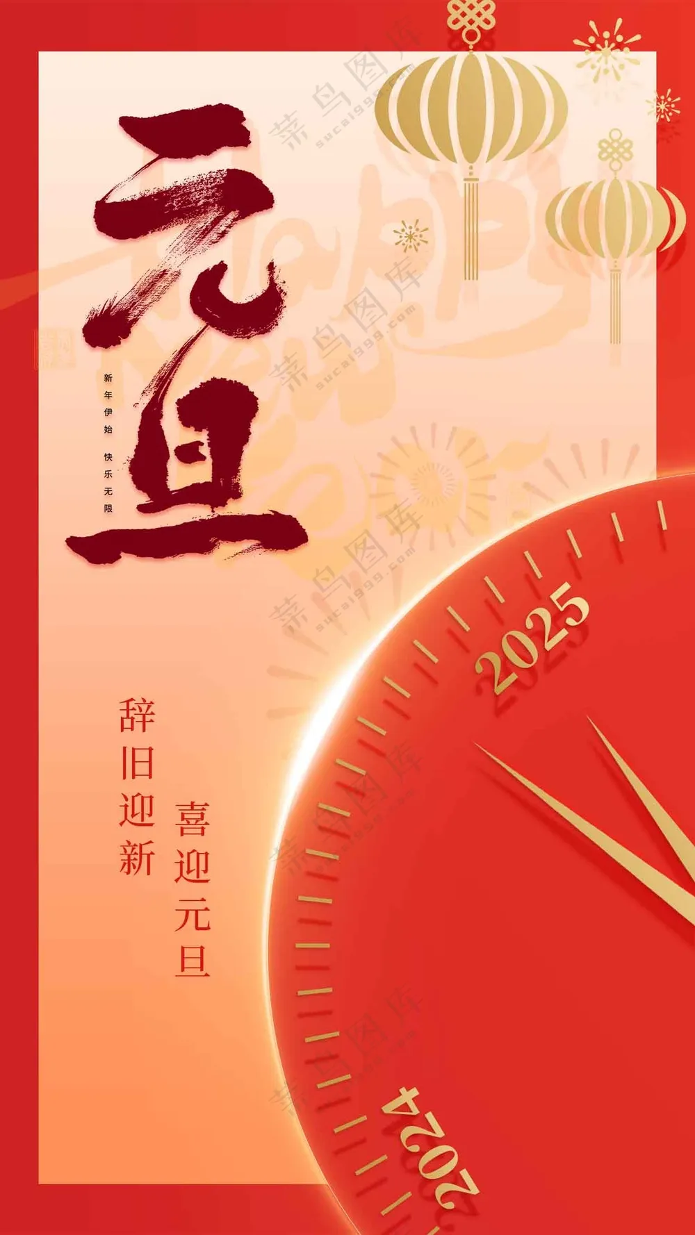 元旦节日活动海报