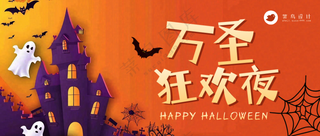 万圣节狂欢夜公众号首图