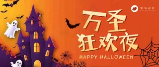 万圣节狂欢夜公众号首图