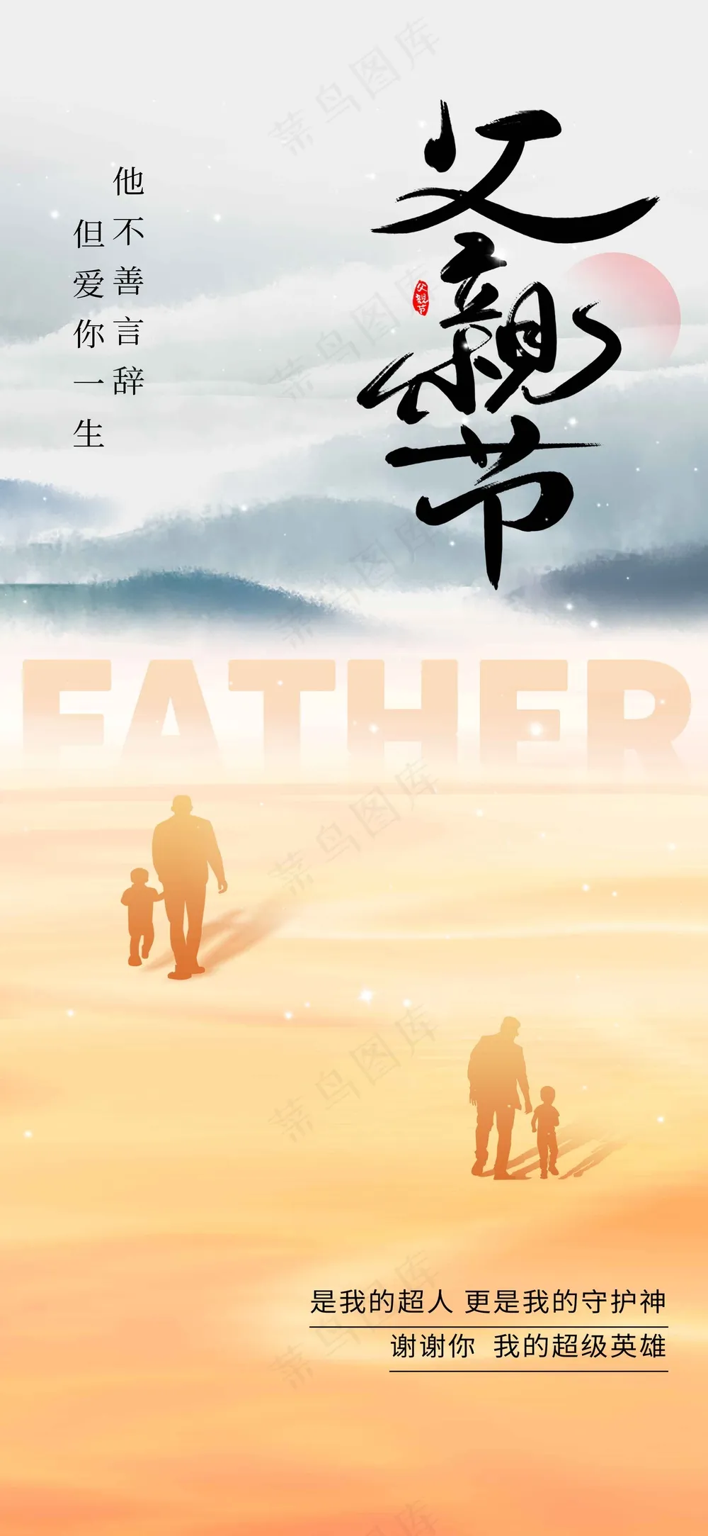 复古父亲节节日活动海报