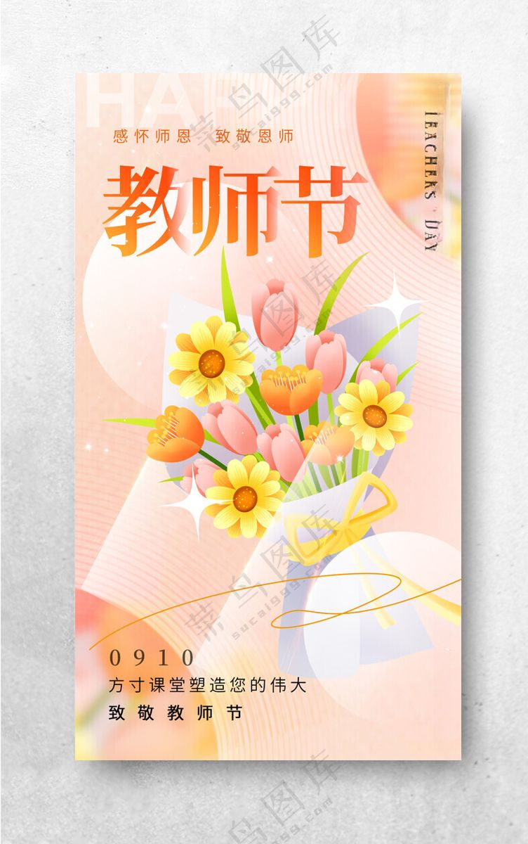 教师节全屏海报教师节DM教师