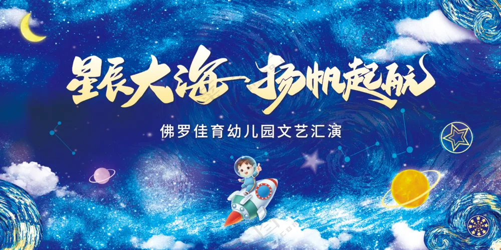 幼儿园文艺汇演