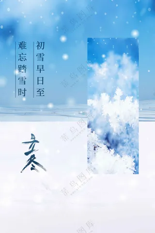 立冬节气传统活动海报