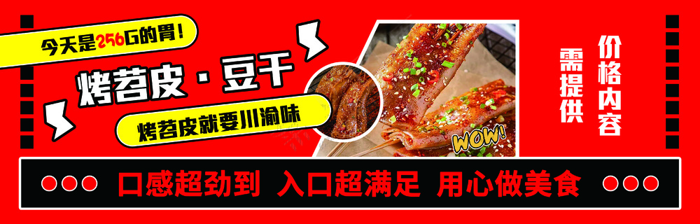 红色烤苕皮豆干推车灯箱广告