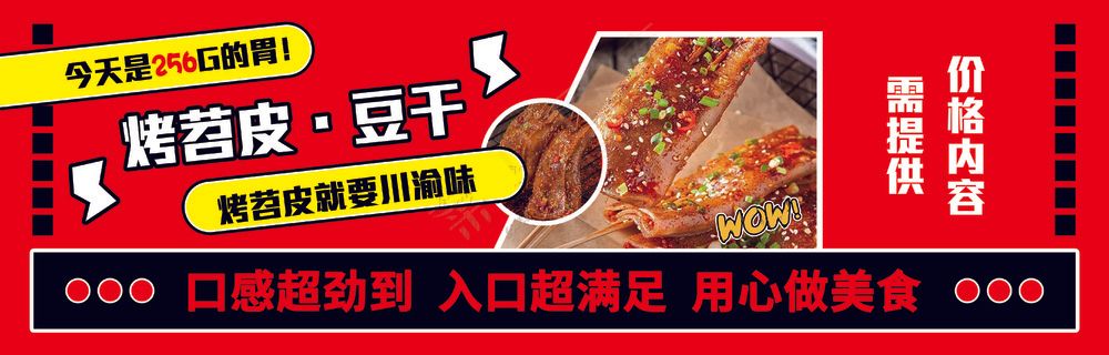 红色烤苕皮豆干推车灯箱广告