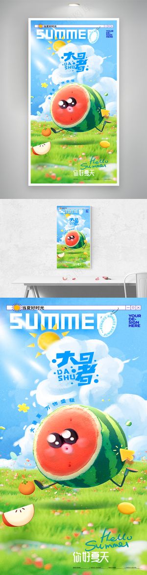 大暑插画西瓜海报