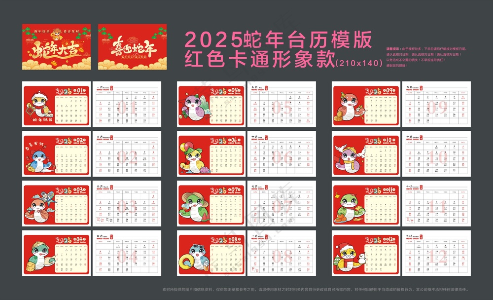 红色卡通款2025蛇年台历
