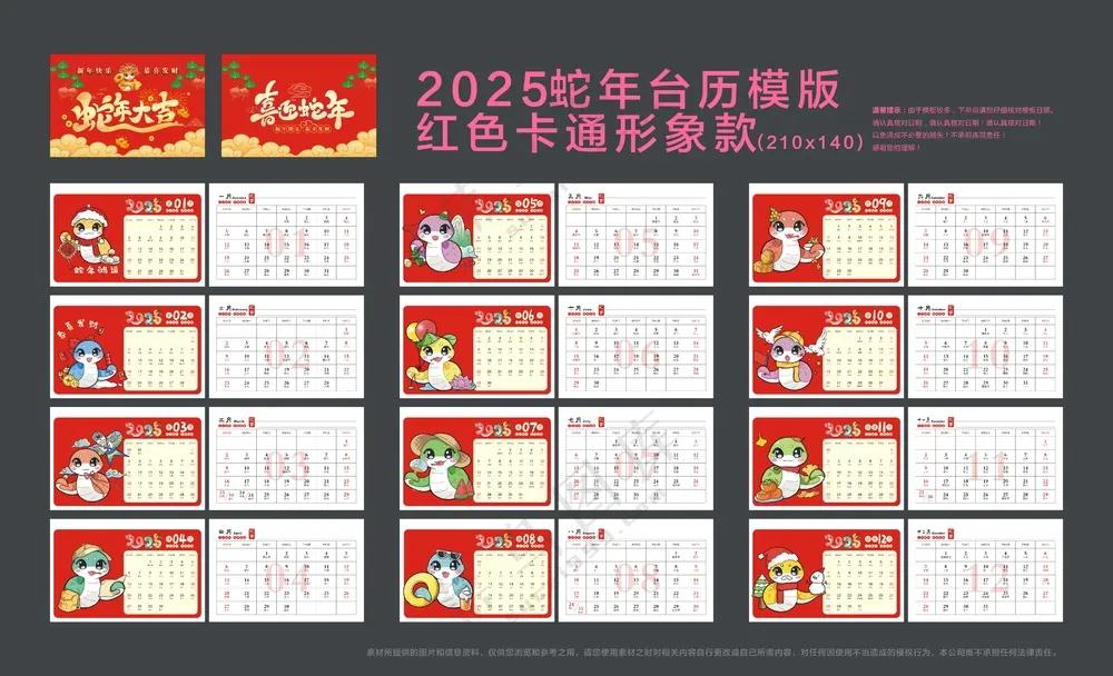 红色卡通款2025蛇年台历