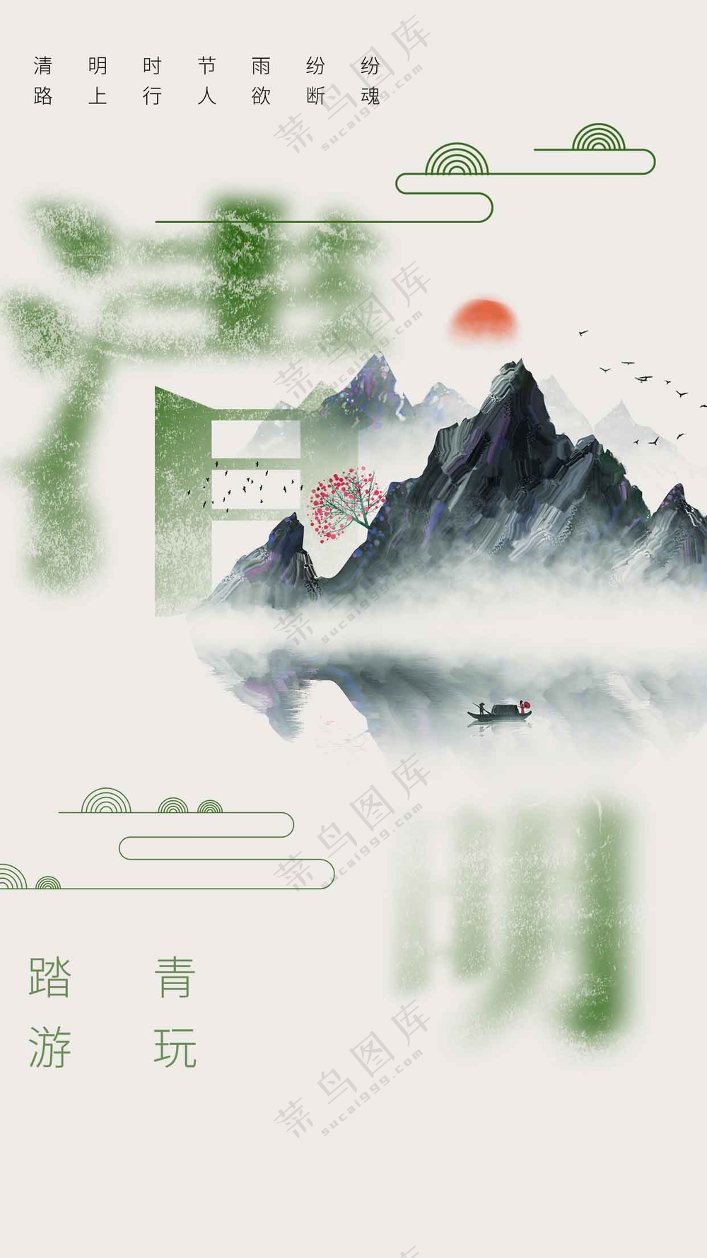 复古清明节节日活动宣传海报素材