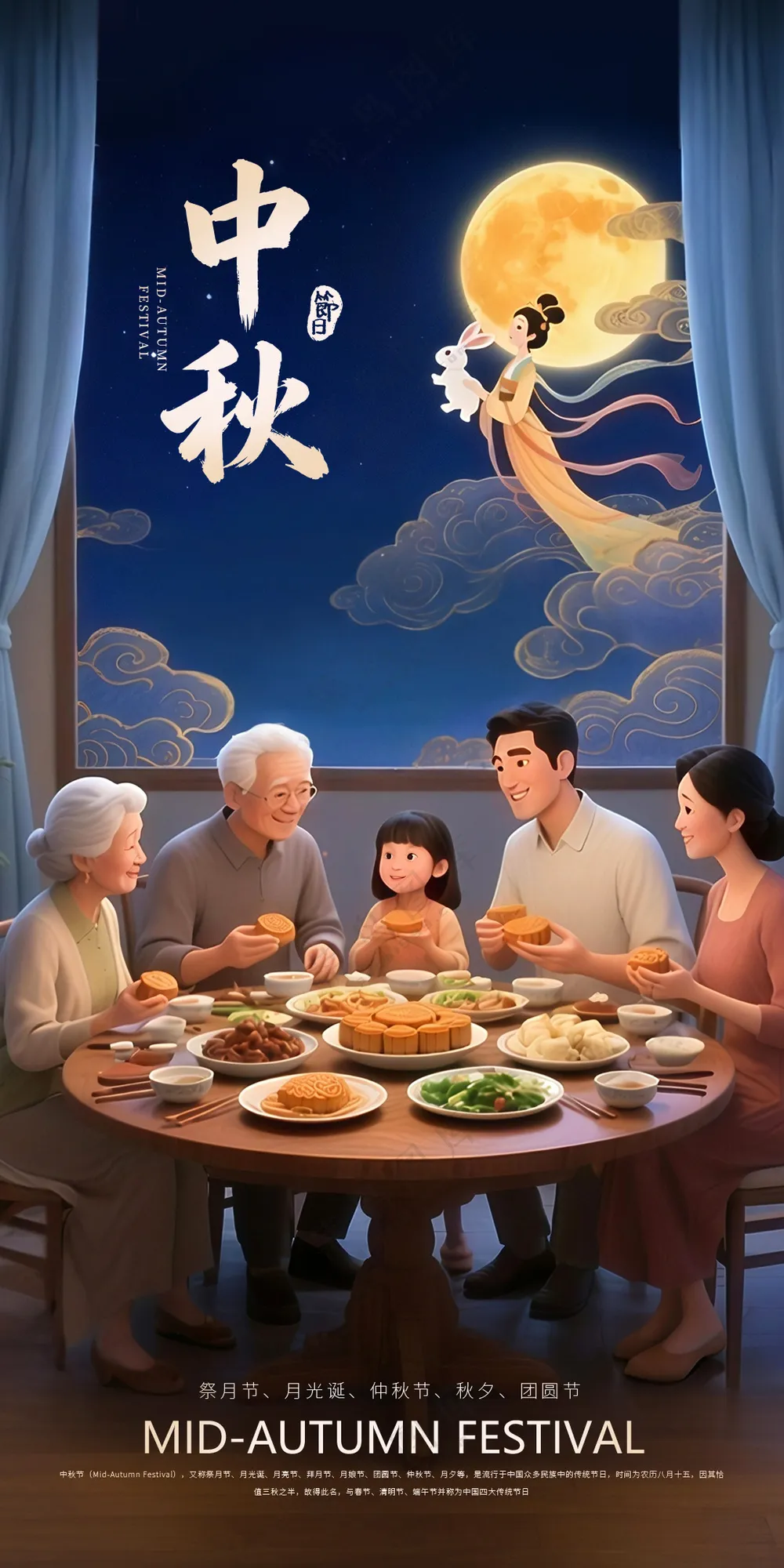 中秋节海报01