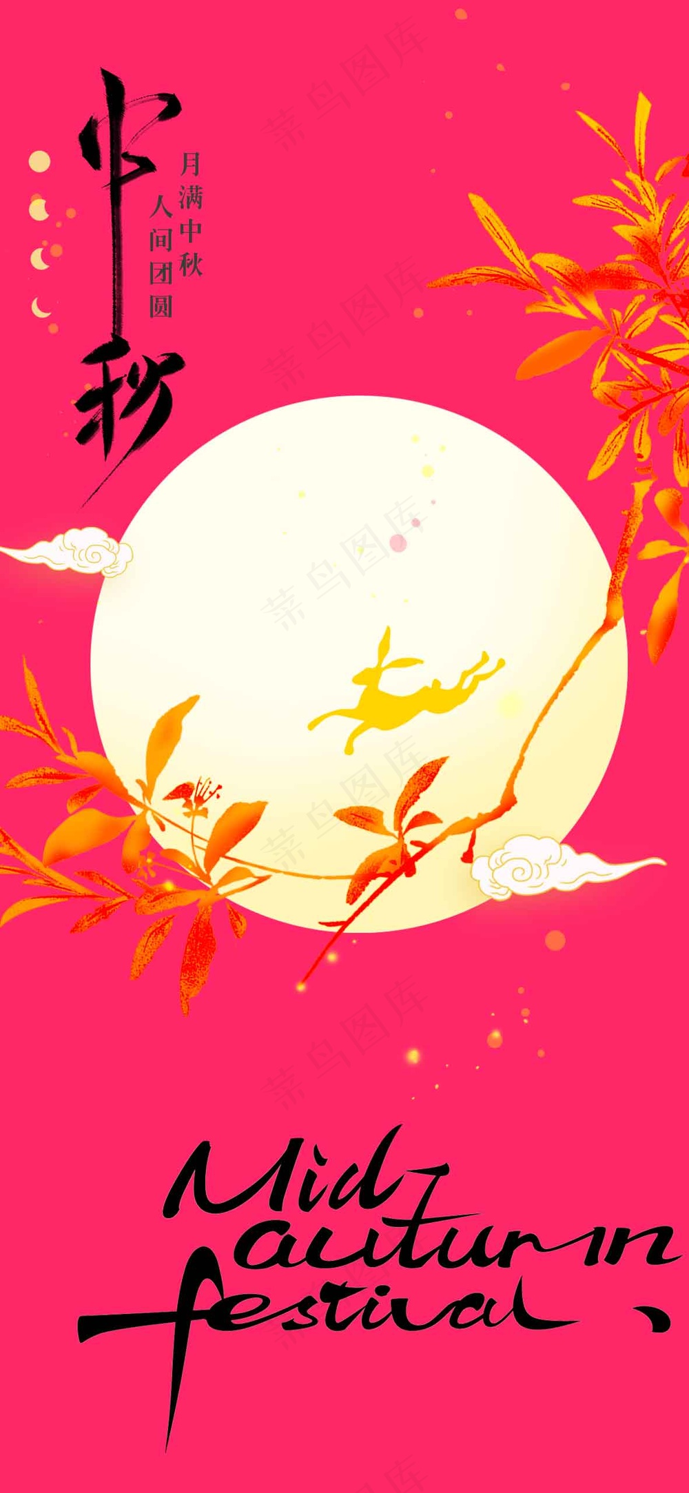 中秋节日传统活动海报
