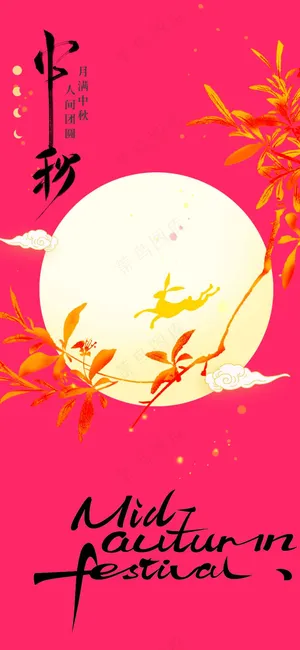 中秋节日传统活动海报