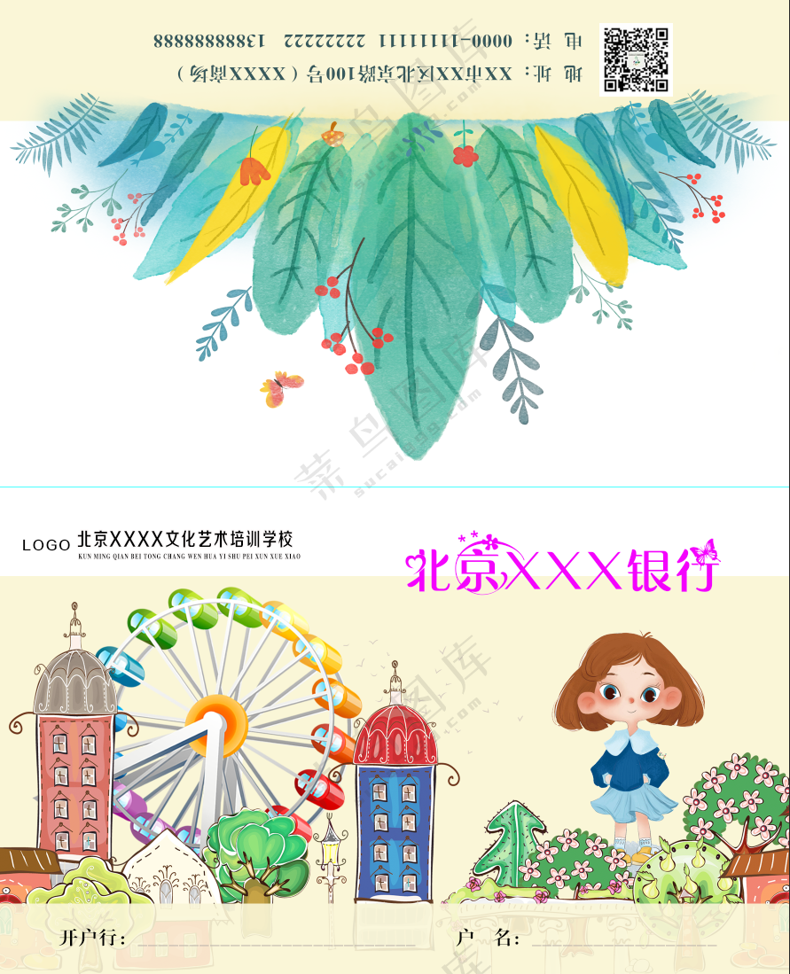 积分存折封面封底A