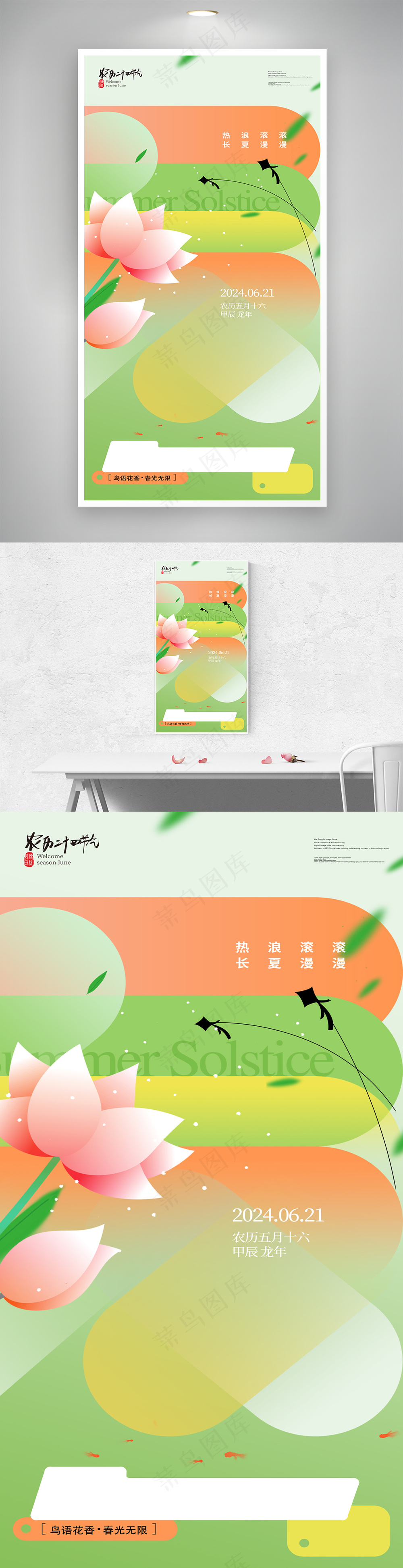 创意夏至节气海报