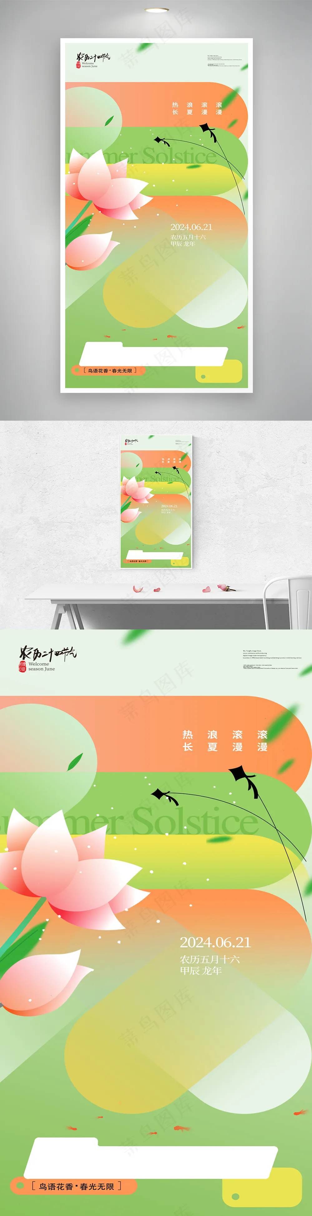 创意夏至节气海报