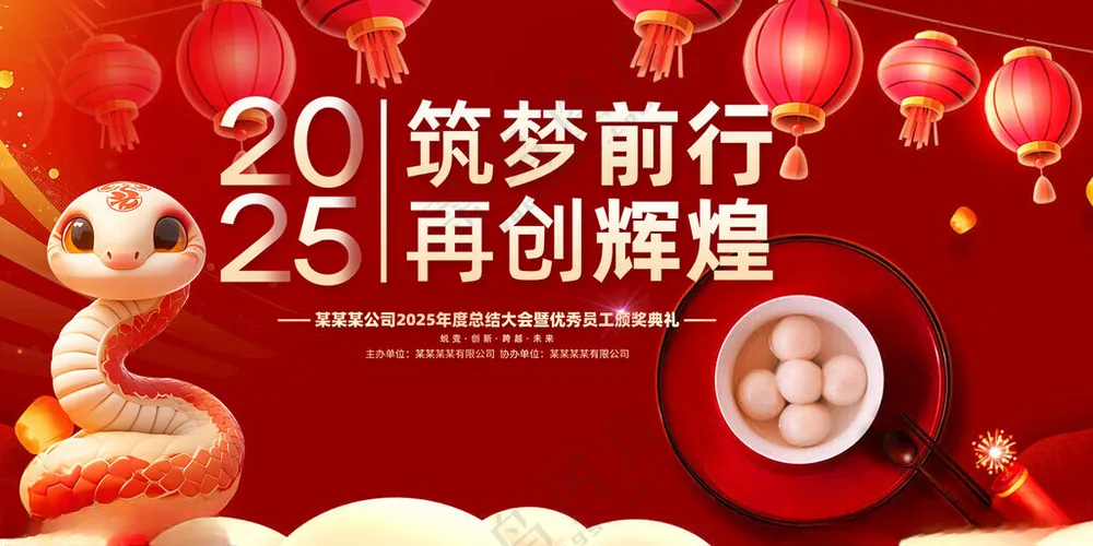 年会晚会活动背景新年展板海报