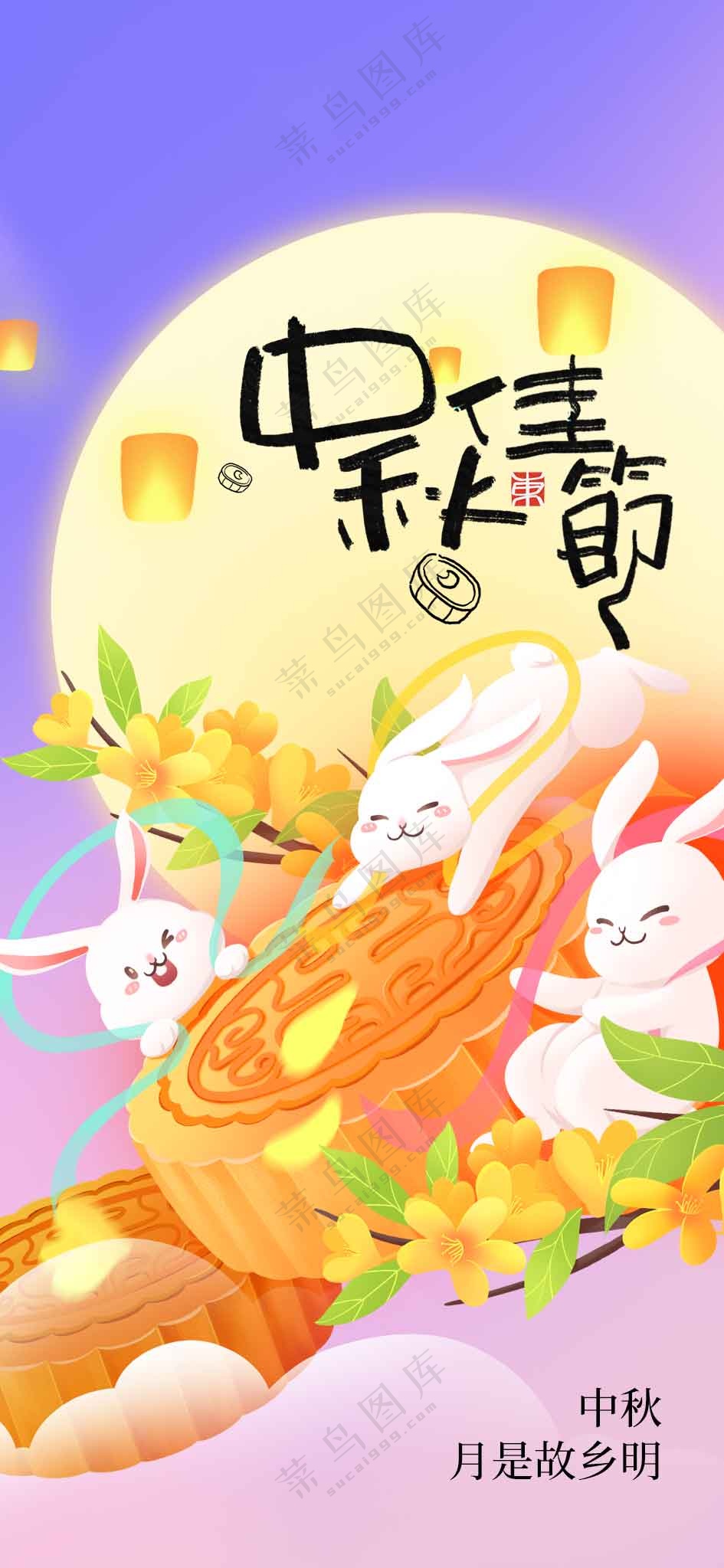 中秋节节日传统活动宣传海报