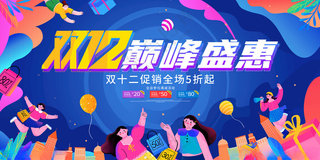 双十二促销海报设计广告设计