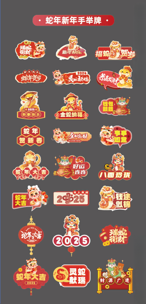 蛇年图标广告设计AI