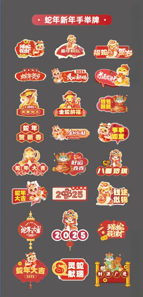 蛇年图标广告设计AI