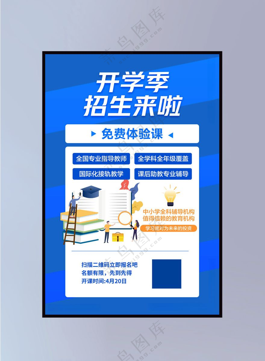 开学季 图片