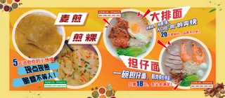 担仔面宣传海报