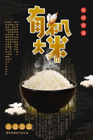 有机大米水稻大米PSD海报