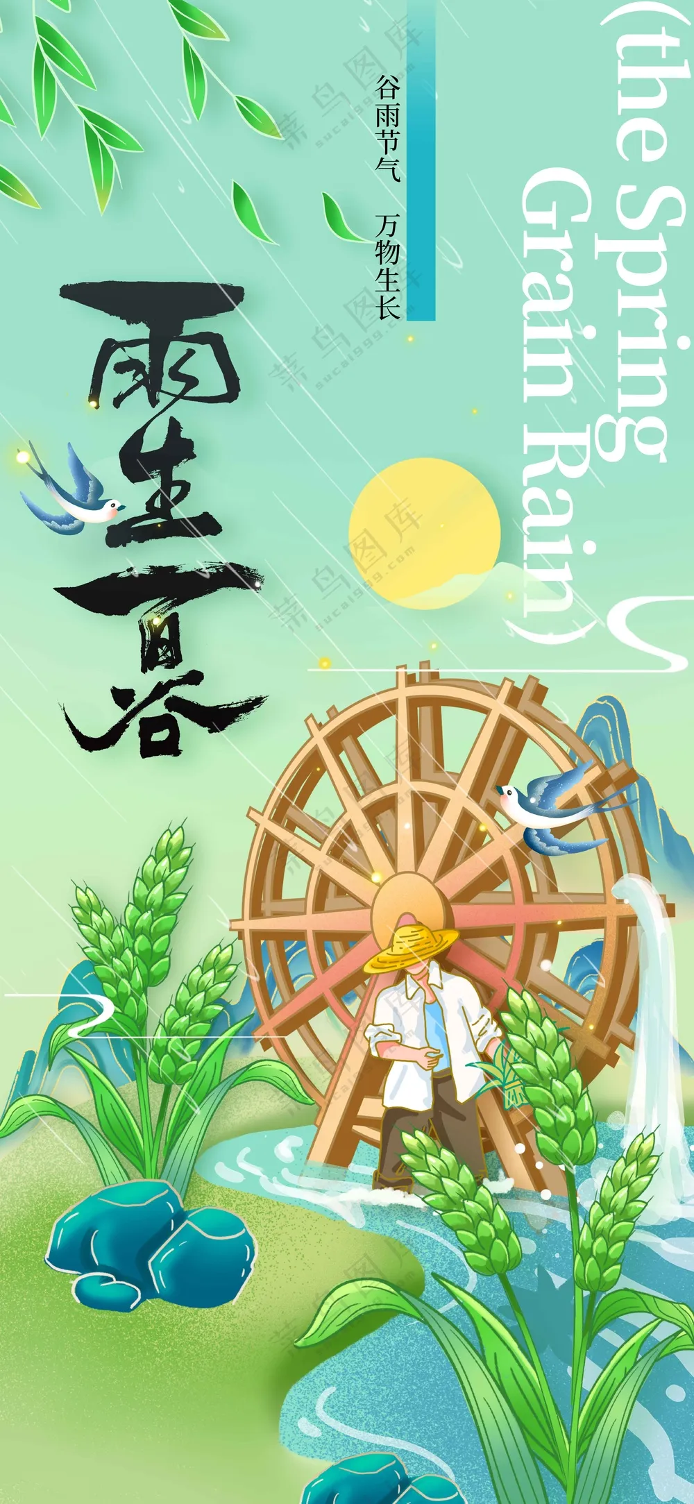 谷雨节气传统活动海报