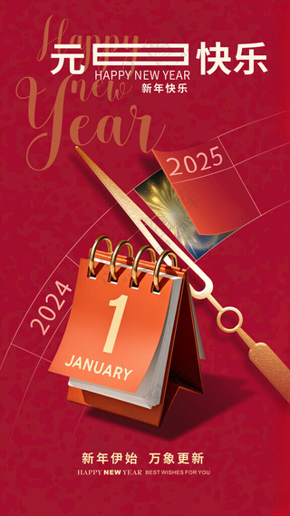 元旦红色年会背景蛇行大运海报