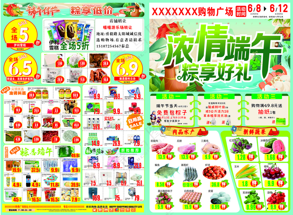 端午节海报