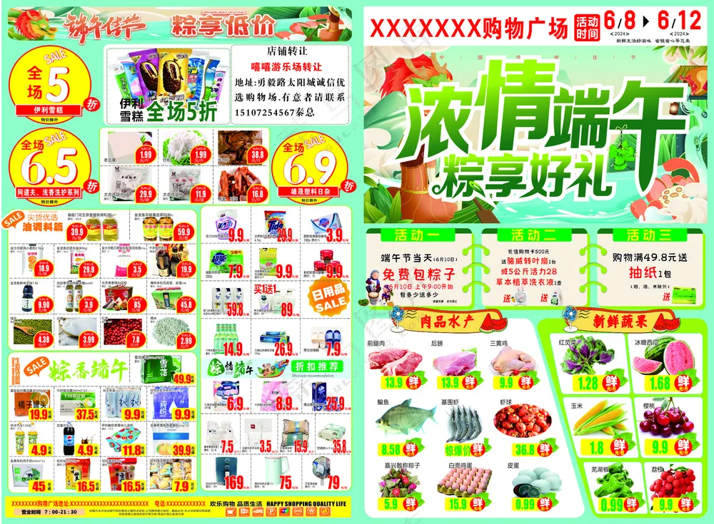 端午节海报