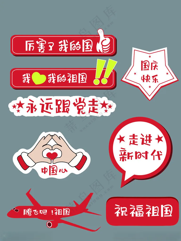 国庆节手举牌照相手举牌建军节拍照牌海报