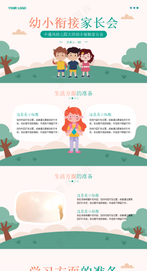 幼儿园家长会ppt预览图