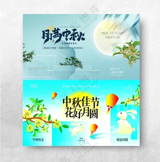 中秋展板中秋主题中秋活动海报