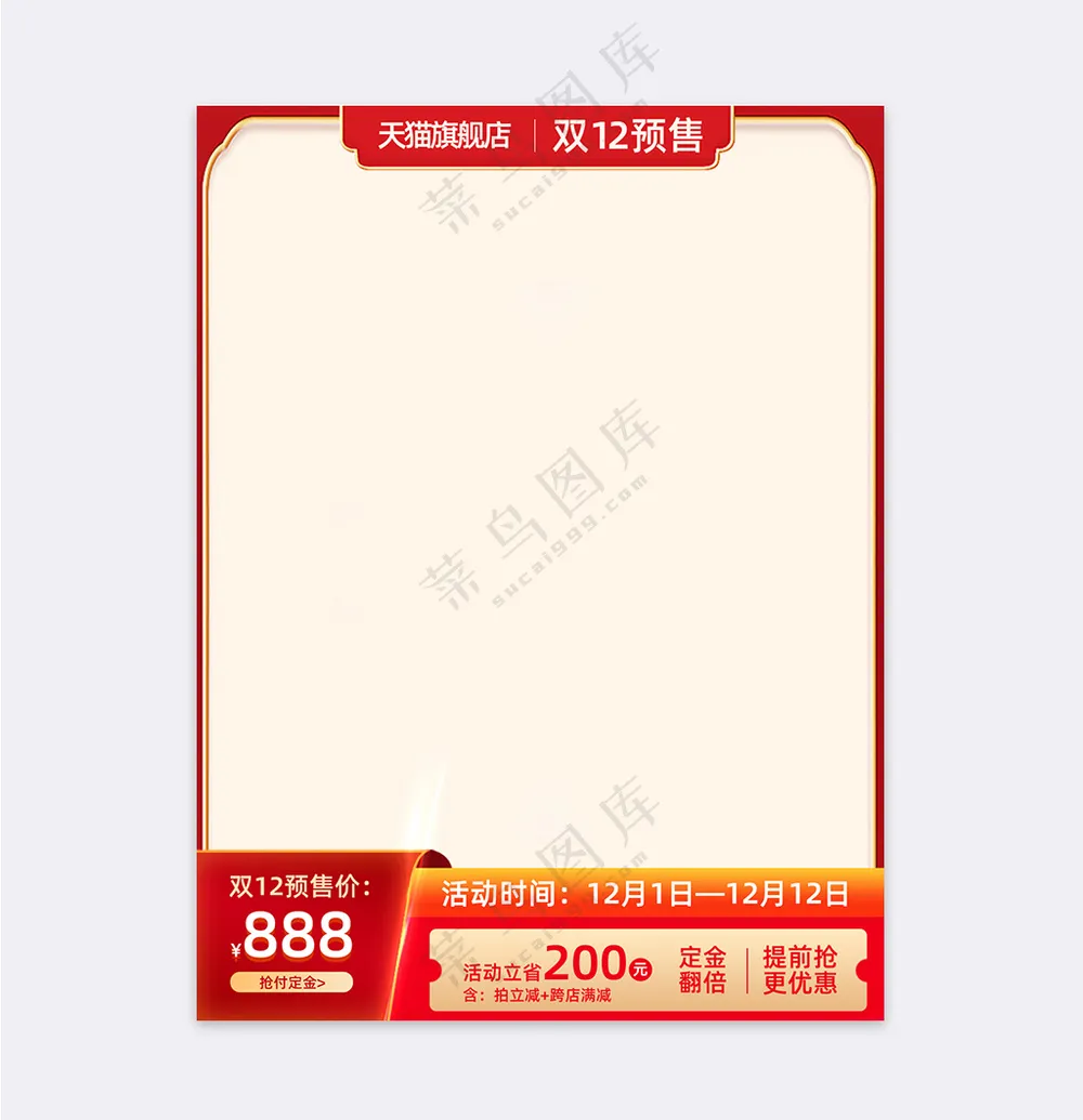 简约拼多多电商活动主图海报