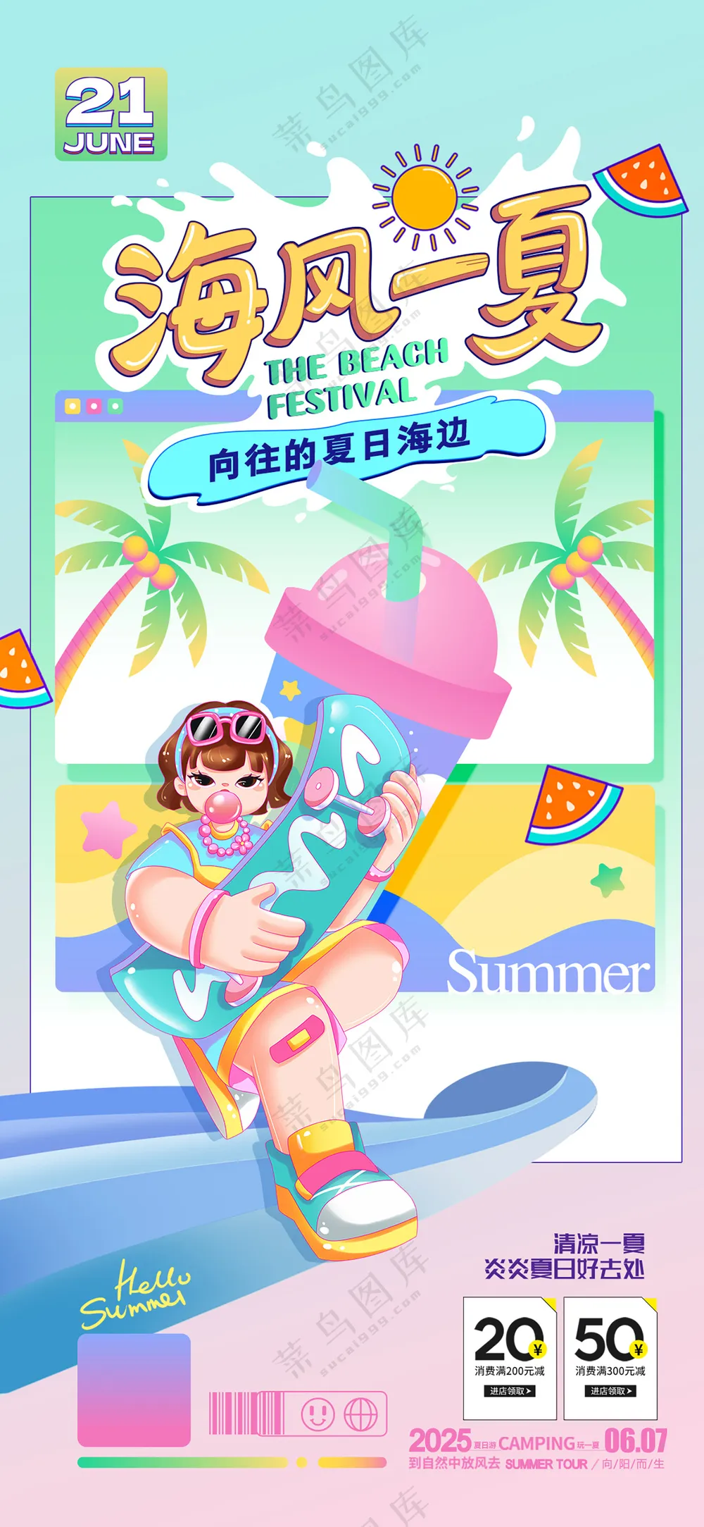 夏日乐园插画简约夏天促销海报