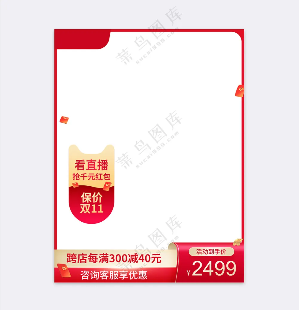 高端天猫宣传促销直通车