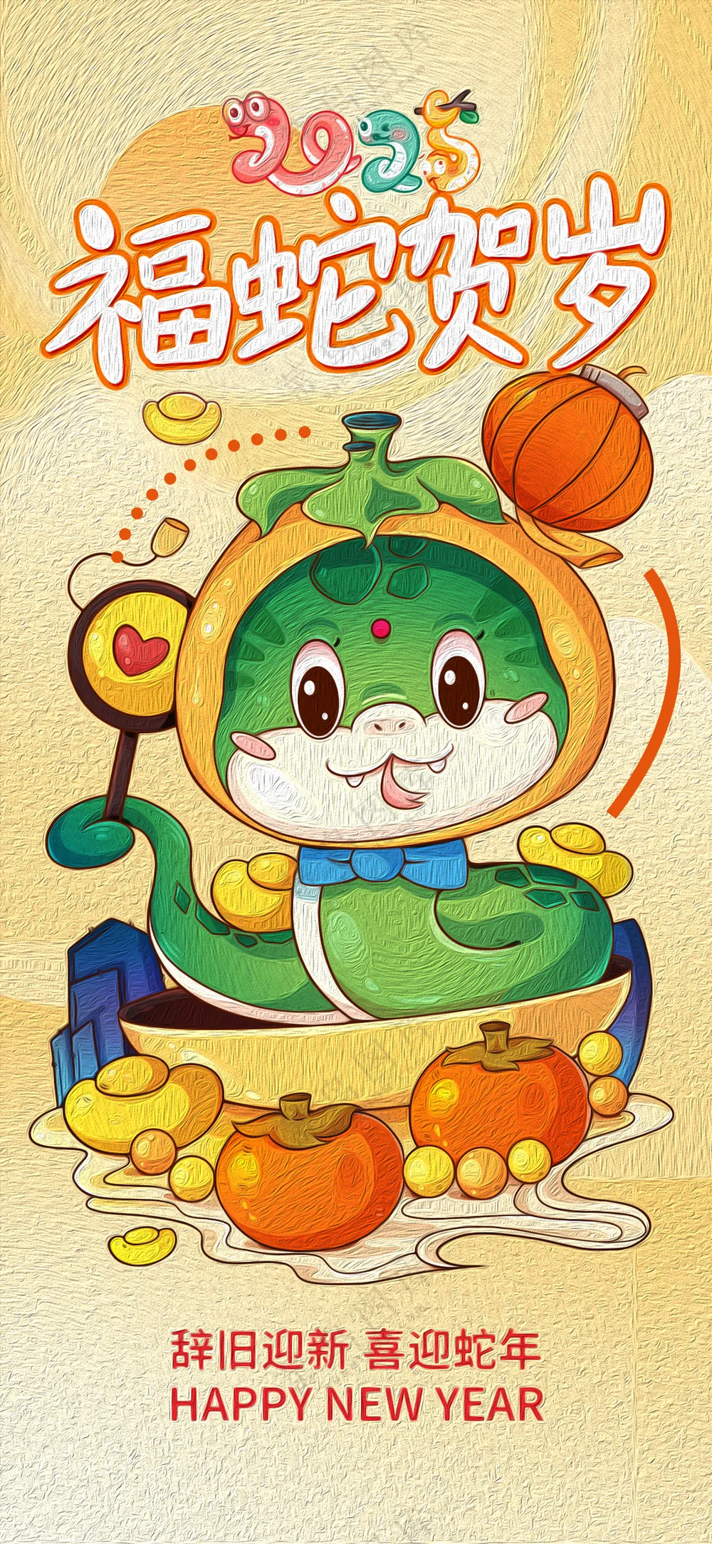 蛇年新春海报新年2025春节卡通创意手机壁纸PS模板-09