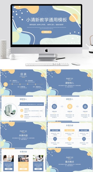 简约小清新教育教学通用PPT预览图