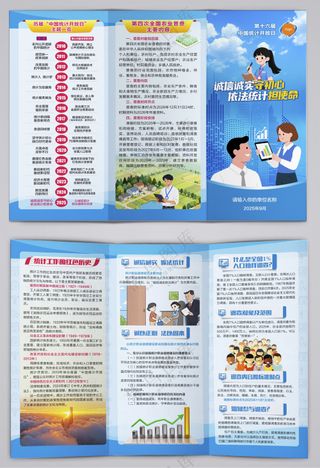 2025统计开放日宣传三折页