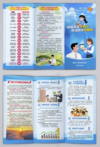 2025统计开放日宣传三折页