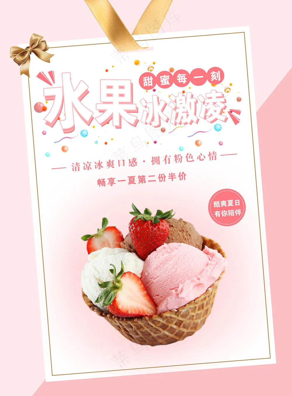 冰激凌海报