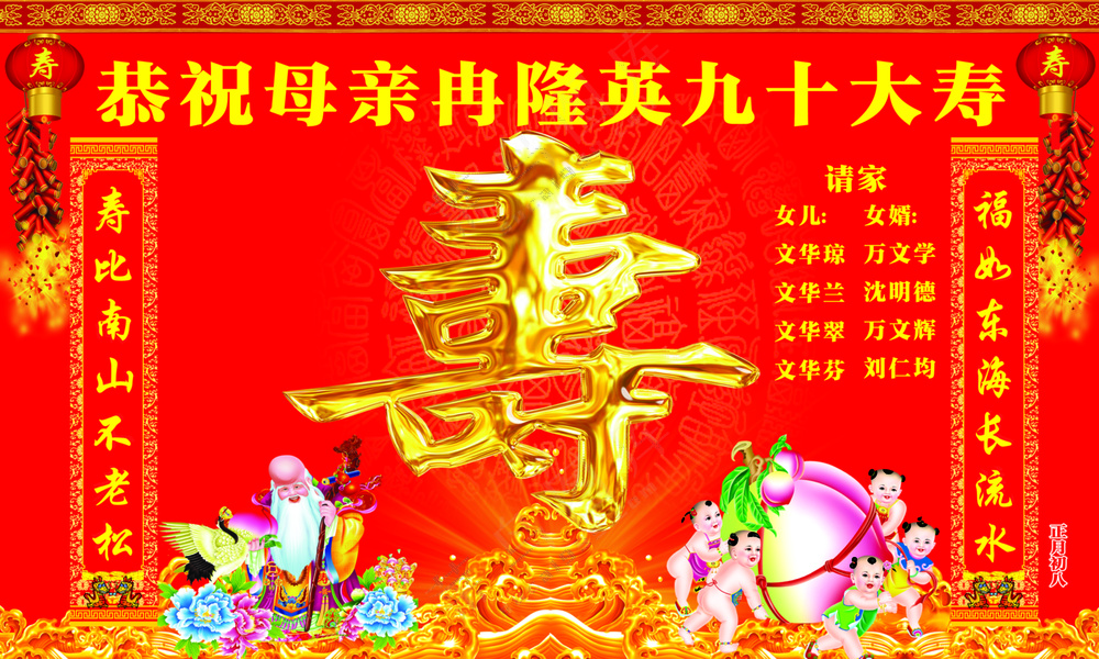 奔驰演绎寿字背景