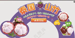 泰国山竹水果吊牌图片