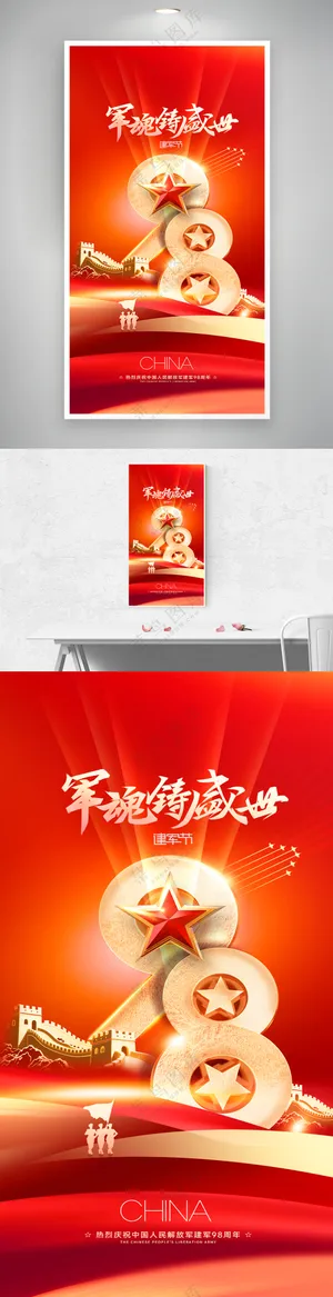 八一建军节五星长城党政党建海报