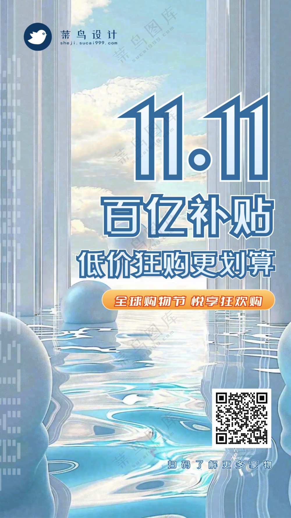 双十一百亿补贴手机海报