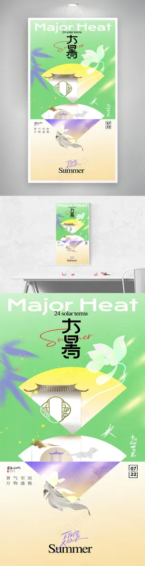 大暑荷花简约中式海报