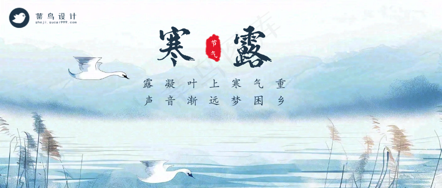 寒露公众号首图